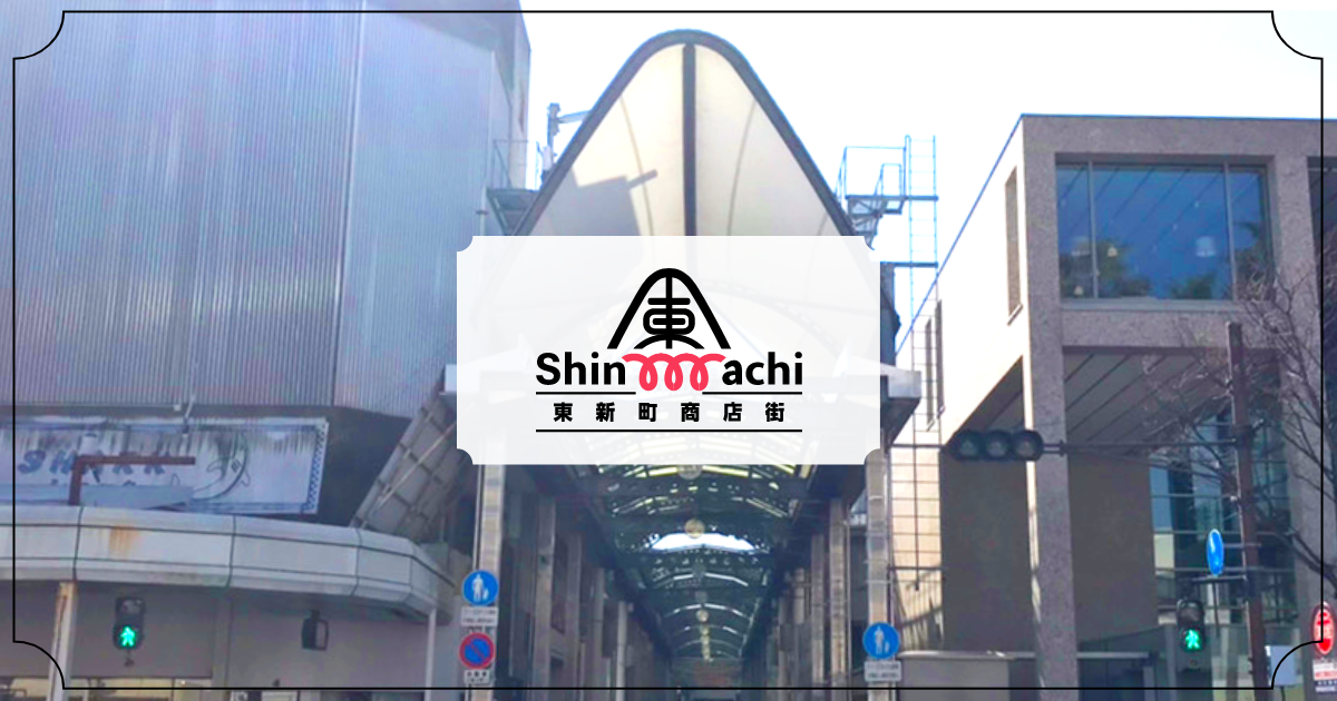 Bag shop WAKABAYASHI｜店舗情報｜東新町商店街｜徳島県